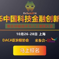2016中国科技金融创新大会