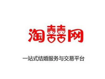 淘喜网，一站式结婚服务与产品交易平台，融资850万