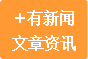 发布文章观点、新闻媒体报道